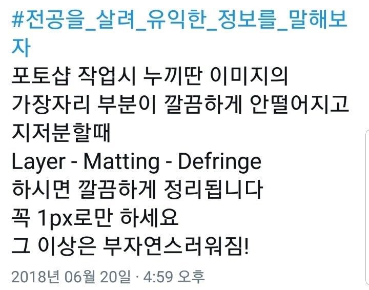 honeytip_backup's tweet photo. 포토샵 누끼 딸 때 꿀팁 https://t.co/M6tLMjhbbP