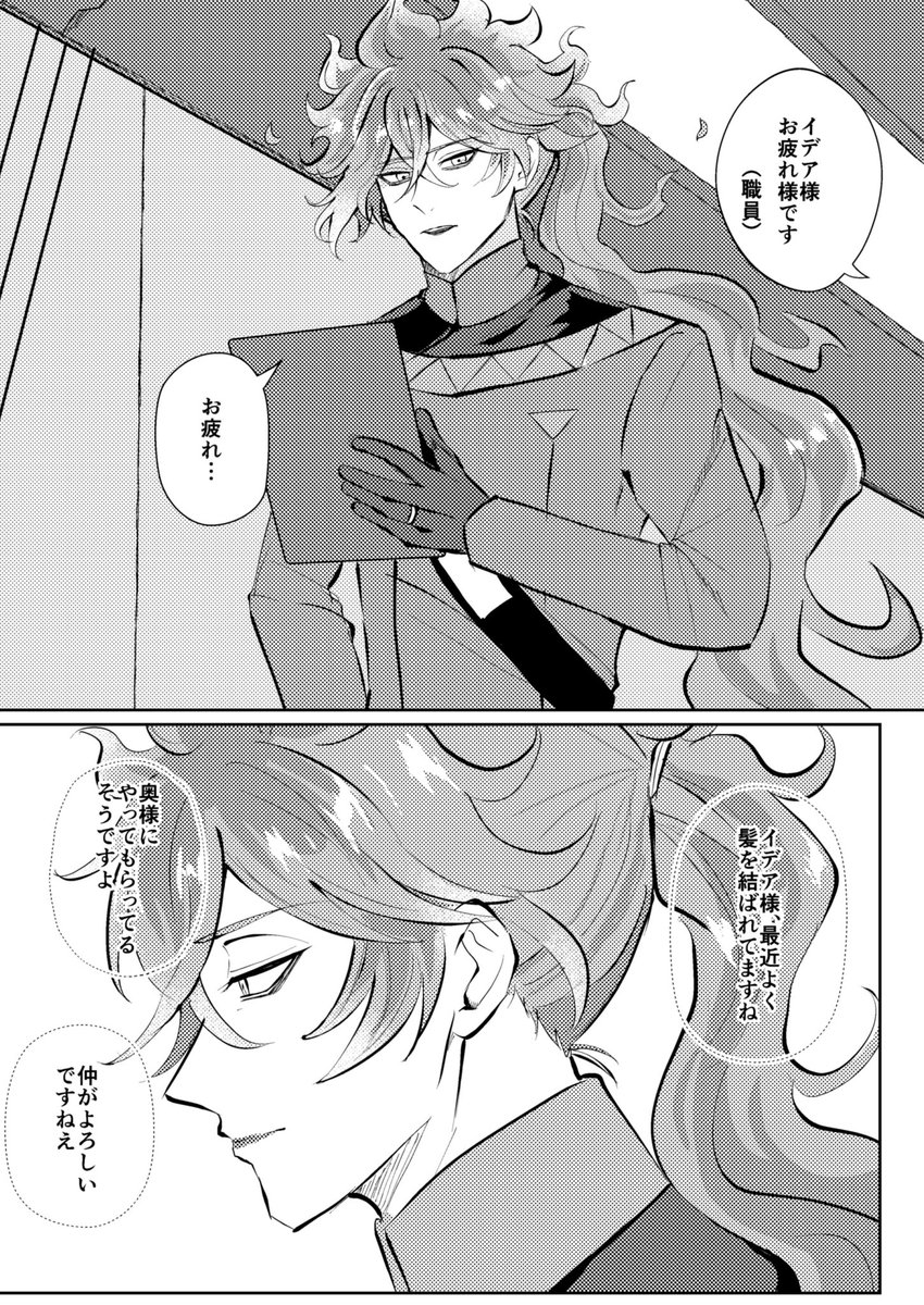 卒業後イデ監♀
※結婚してる
※監いない

 #twstプラス 