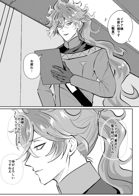卒業後イデ監♀
※結婚してる
※監いない

 #twstプラス 