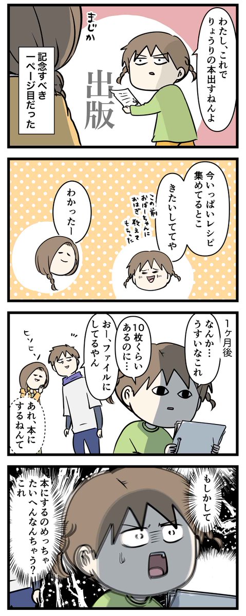 現実の厳しさを小学生に教えられてしまう
親の姿をご覧ください (2/2) 
