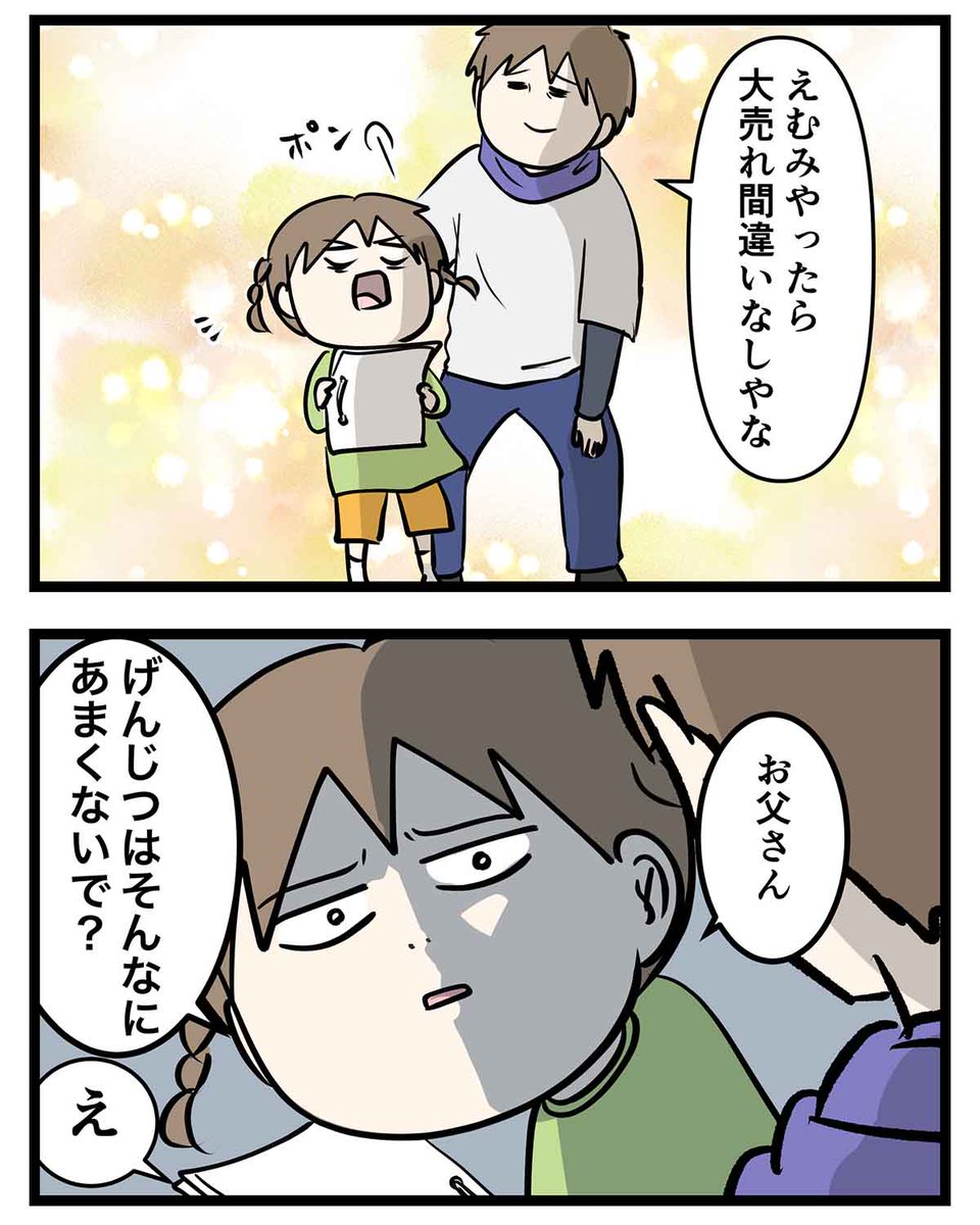 現実の厳しさを小学生に教えられてしまう
親の姿をご覧ください (2/2) 