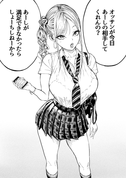 生意気ギャルちゃん 