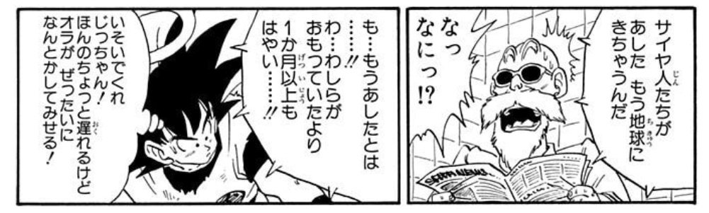 ドラゴンボール読み返すたびに
サイヤ人早く来すぎって思うなあ
みんなぜったい修行の仕上げとか休息とか済んでなかったろ 