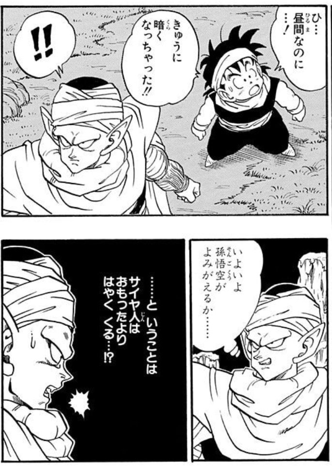 ドラゴンボール読み返すたびに
サイヤ人早く来すぎって思うなあ
みんなぜったい修行の仕上げとか休息とか済んでなかったろ 
