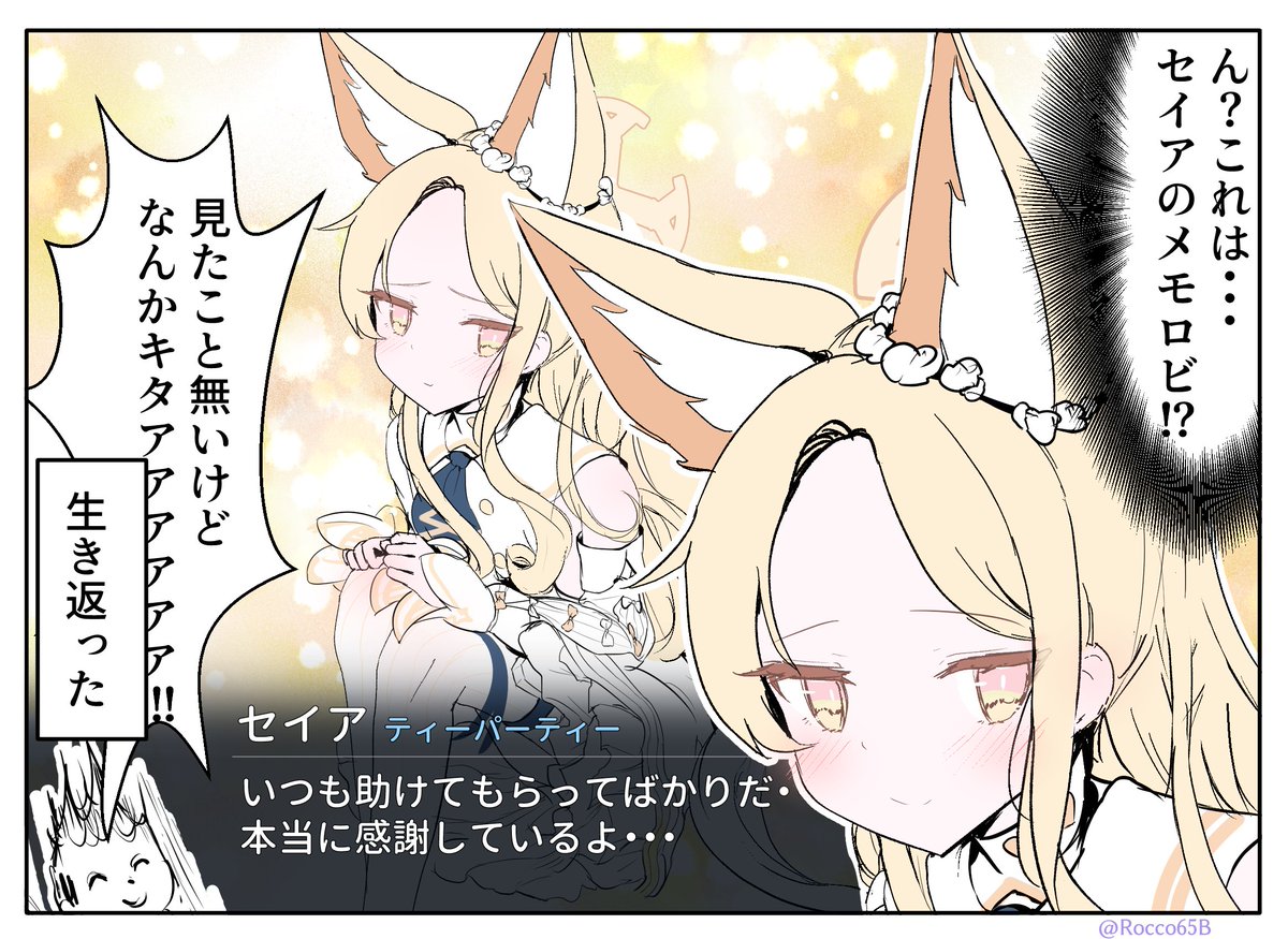 セイアのメモロビを見る方法 #百合園セイア
