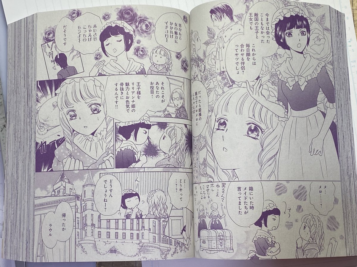 #人形姫は身代わりに氷の王子の元へ嫁ぐ
ハーモニィ8号も只今発売中😙こちらは早くも第5話👸
人形姫に続いてメイド人形ベルも活躍?し始めます💕小林博美先生の美麗表紙が目印💖✨🌹