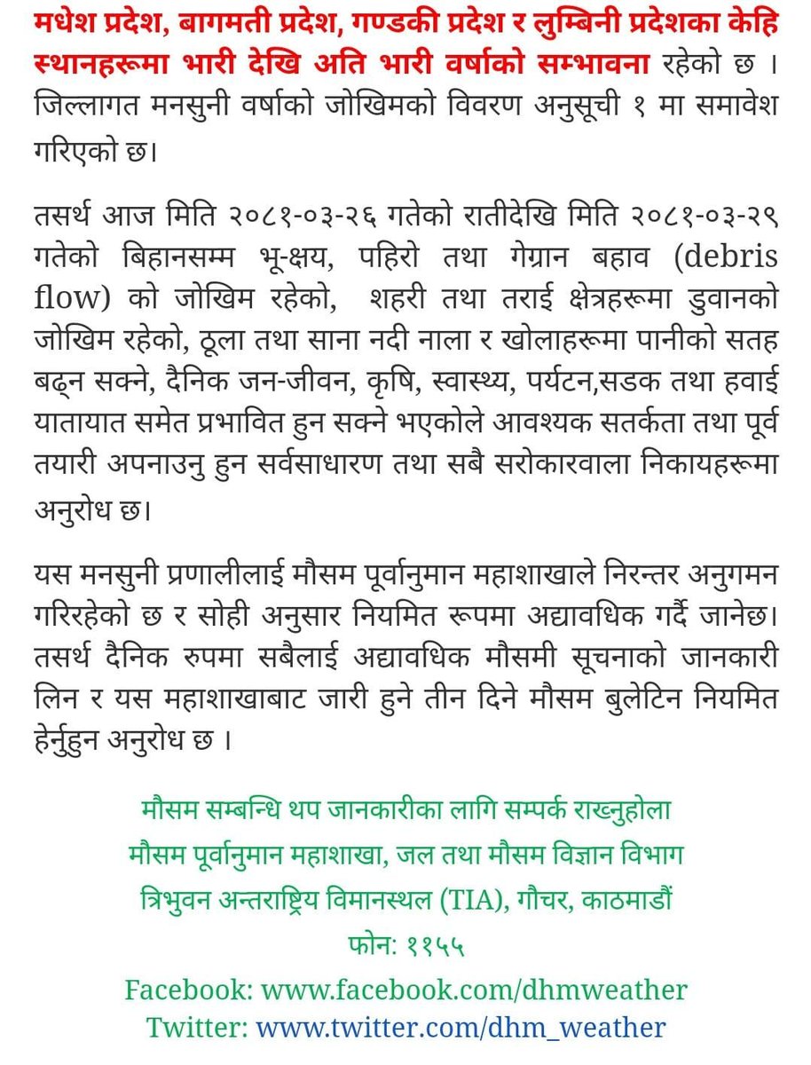 अर्को लहर आउँदैछ है वर्षाको। रातो देखाएको र आसपासमा बचावटका उपाय गरिहाल्दा राम्रो हुन्छ। गेरु रङ्गको क्षेत्रमा पूर्ण तयारी हालतमा बस्ने र पँहेलोमा सतर्क रहने। 
मौसमका कुरा गरौं । प्रकोप जोखिम भए बच्ने उपाय गरौं।