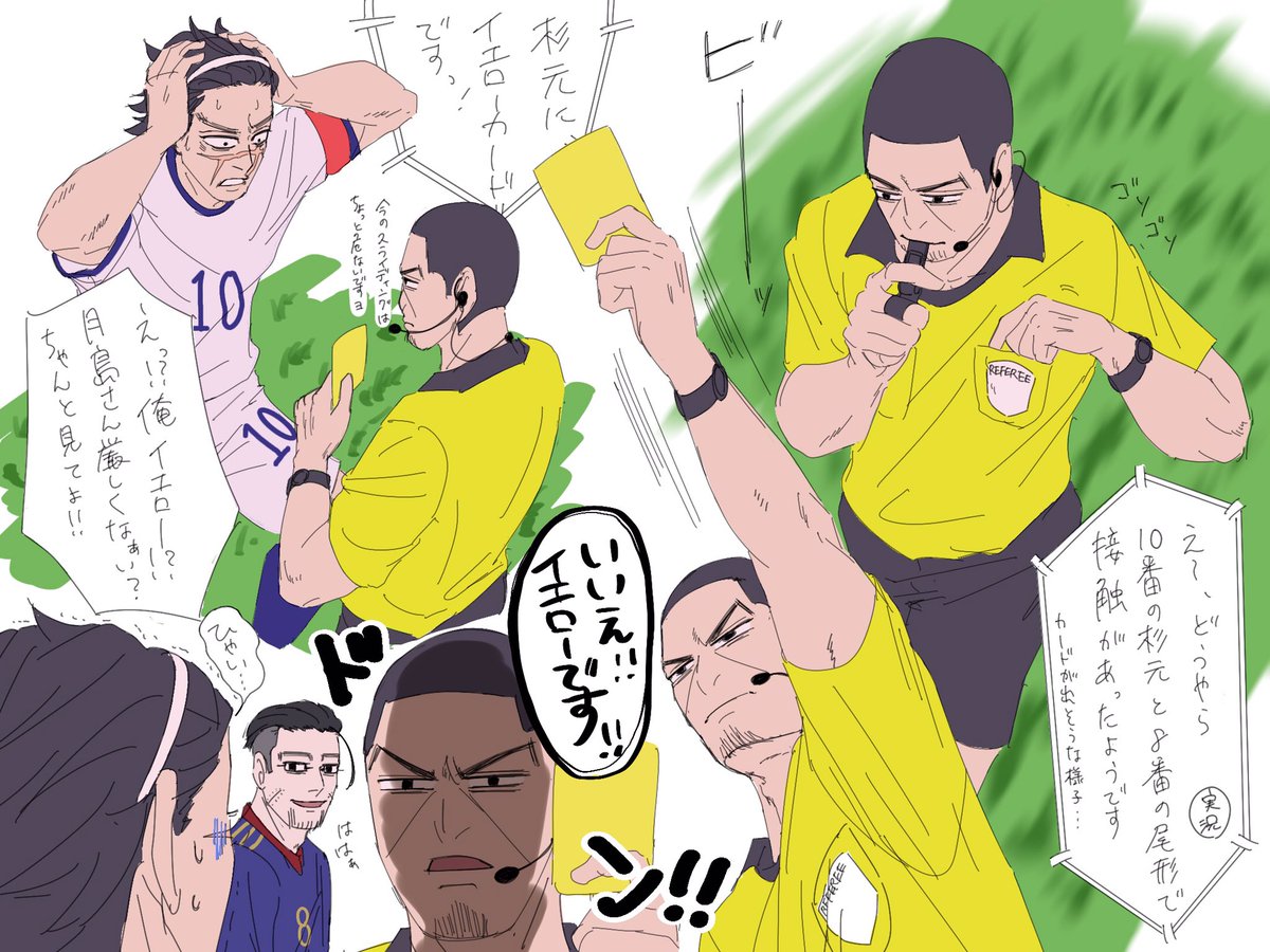 月島さんにサッカーの主審をやってもらいたいという絵 
