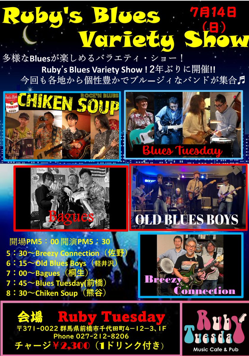 CHIKENSOUP6's tweet image. 7月14日 前橋 Ruby Tuesday 
皆様のお越しをお待ちしております。m(_ _)m
#ブルース #Bluse #Chikensoup #チケンスープ