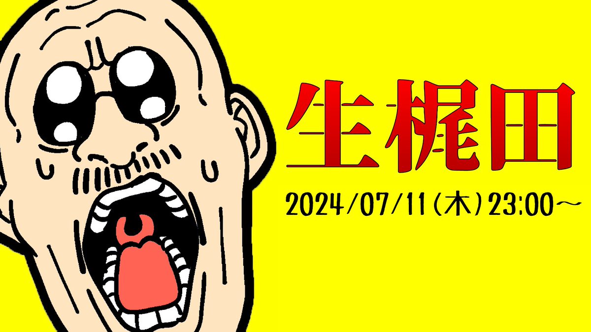 「明日、7/11(木)の23時より某所から生放送予定です! 夜も遅くに梶田はどこへ」|マフィア梶田のイラスト