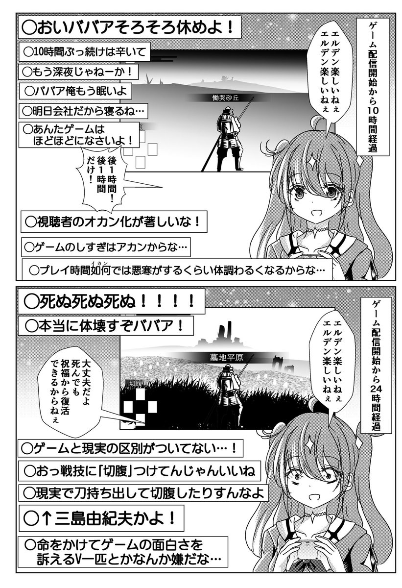 ゲームにハマりすぎた年齢を詐称してるVtuber