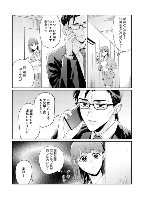 『こんな上司と働きたいわけでして!』最新話です。深刻な顔で何を謝罪してるんでしょうか…?

 原作・かねもと
作画・キタハラナナエ(@kitaharananae)先生

https://t.co/npDYYOi1S4 