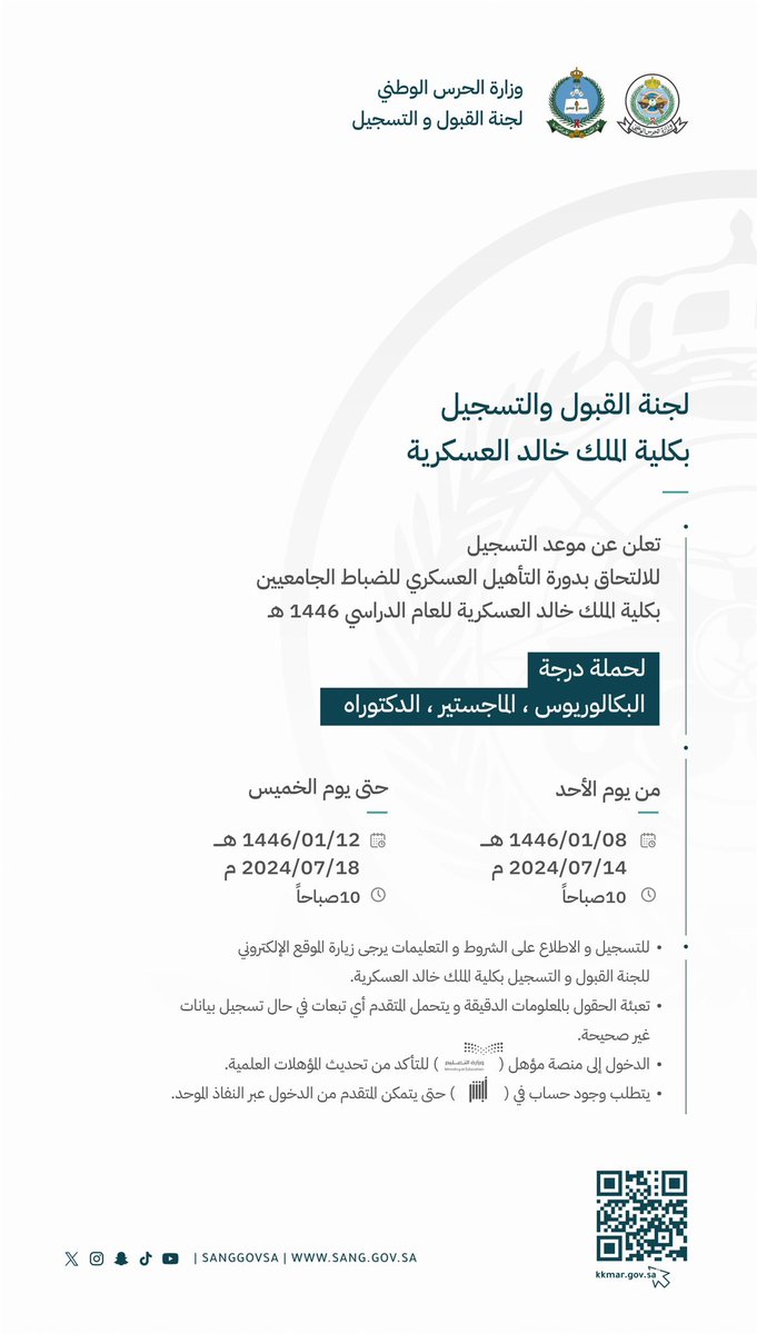r_zczz's tweet photo. 🔴 عاجل ورسمياً :-

لجنة القبول والتسجيل بكلية الملك خالد العسكرية بـ  وزارة الحرس الوطني تعلن عن موعد التسجيل بدورة التأهيل العسكري للضباط الجامعيين للعام الدراسي 1446هـ، لحملة الشهادة الجامعية عن طريق الموقع الإلكتروني على الرابط التالي:
https://t.co/lbaQfH1akZ https://t.co/oNko7NvmpM