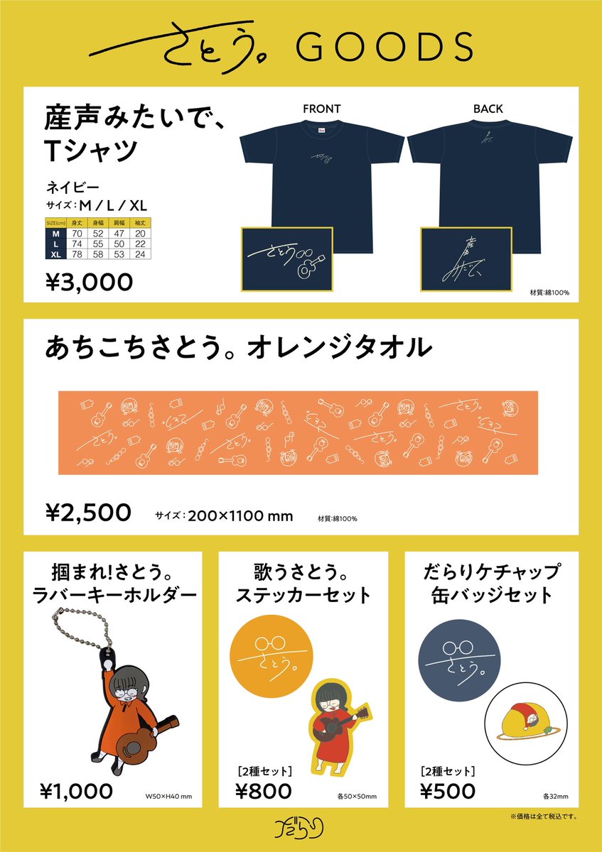 グッズがでるよーーー！！嬉しい！ 個人的にはー Tシャツとタオルと缶