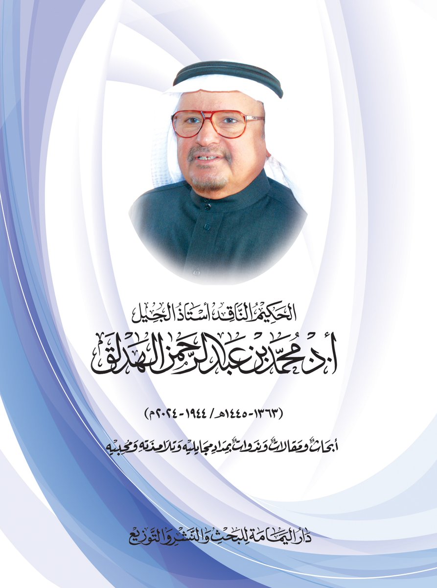مركز حمد الجاسر الثَّقافيّ tweet media