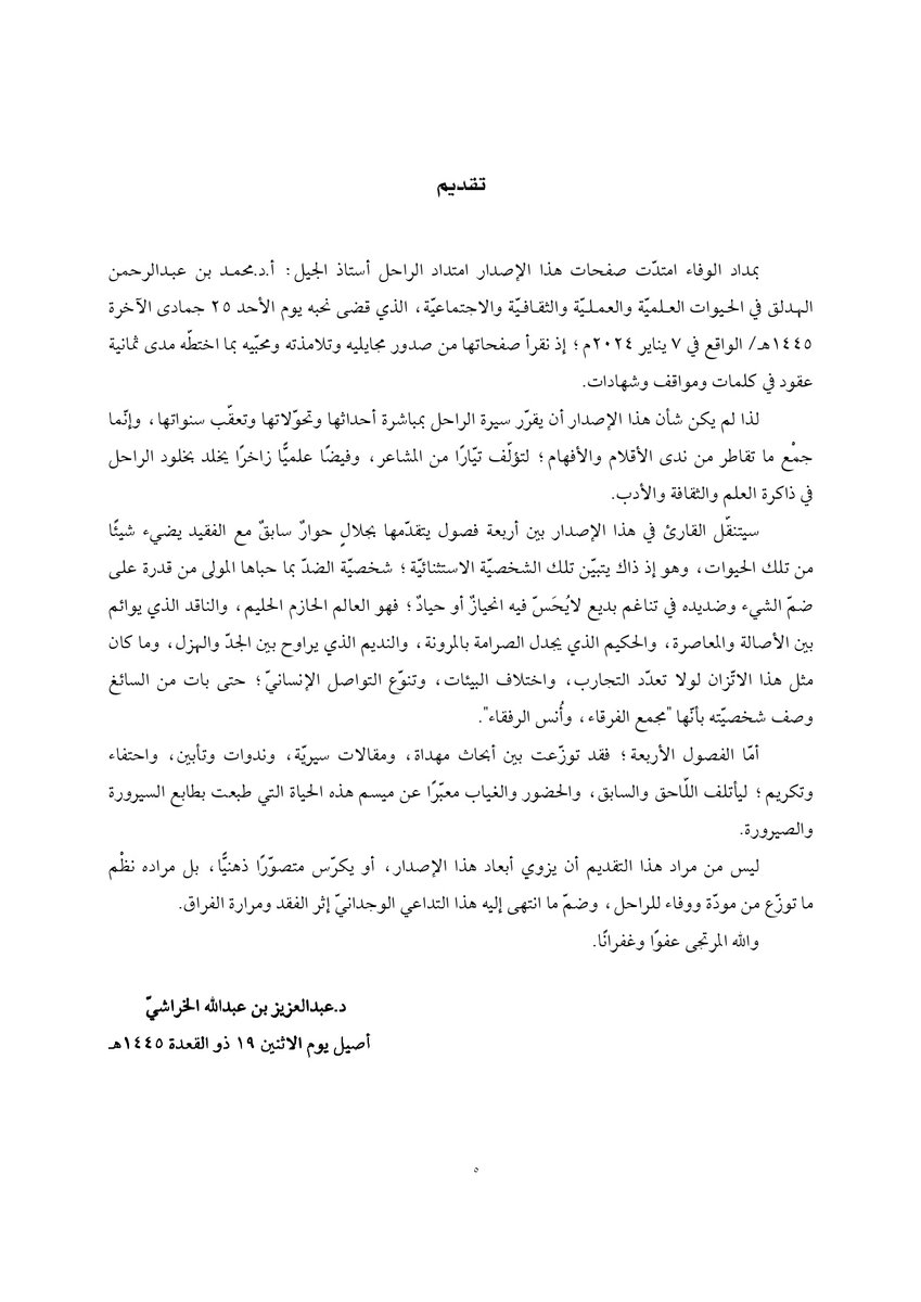 مركز حمد الجاسر الثَّقافيّ tweet media