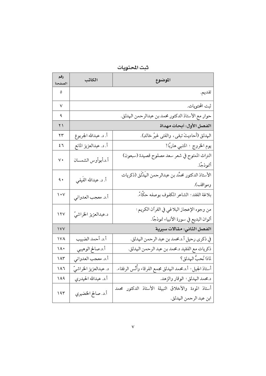 مركز حمد الجاسر الثَّقافيّ tweet media