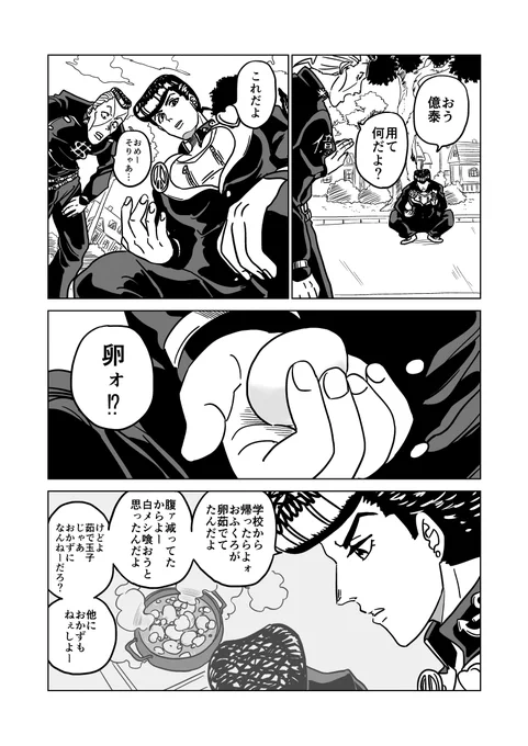 ジョジョ4部の漫画(1/2) 