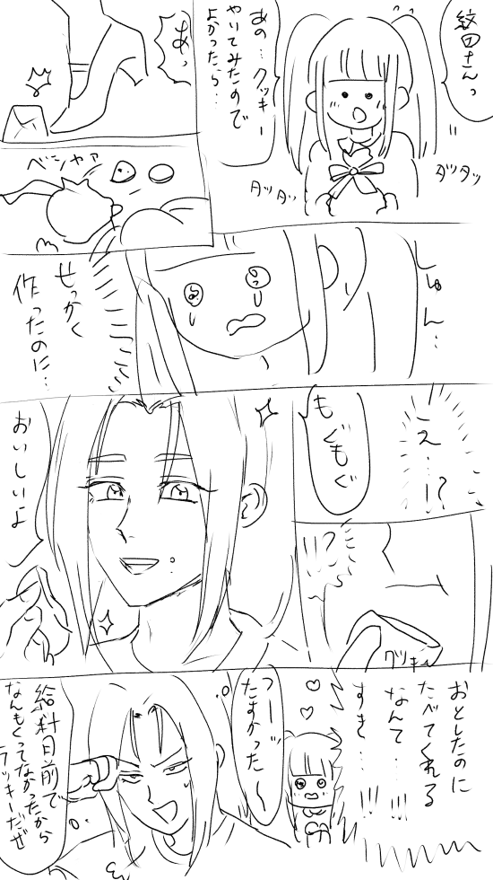 クソ雑夢モブ漫画(落ちた物でも普通に食える紋田を描きたかっただけ) 