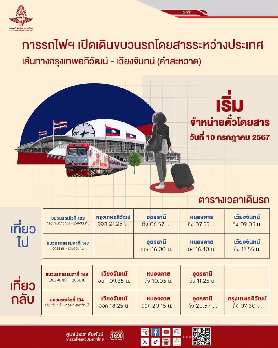 Skyboyz15's tweet photo. 📣 จองตั๋วสำรองที่นั่งล่วงหน้าสูงสุด 180 วัน
สำหรับการสำรองที่นั่ง ขณะนี้สำรองได้ที่สถานีก่อนนะครับ หากเป็นช่องทางออนไลน์ด้วยระบบ D-ticket และ Call center 1690 อยู่ระหว่างดำเนินการปรับปรุงระบบ https://t.co/WnDoQCNNAU