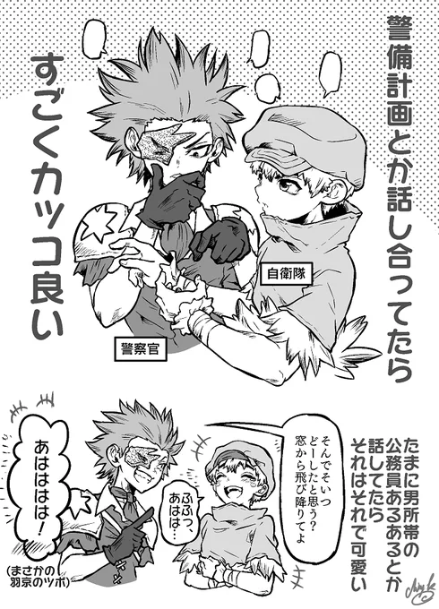 元公務員組とても好きって何回でも言う