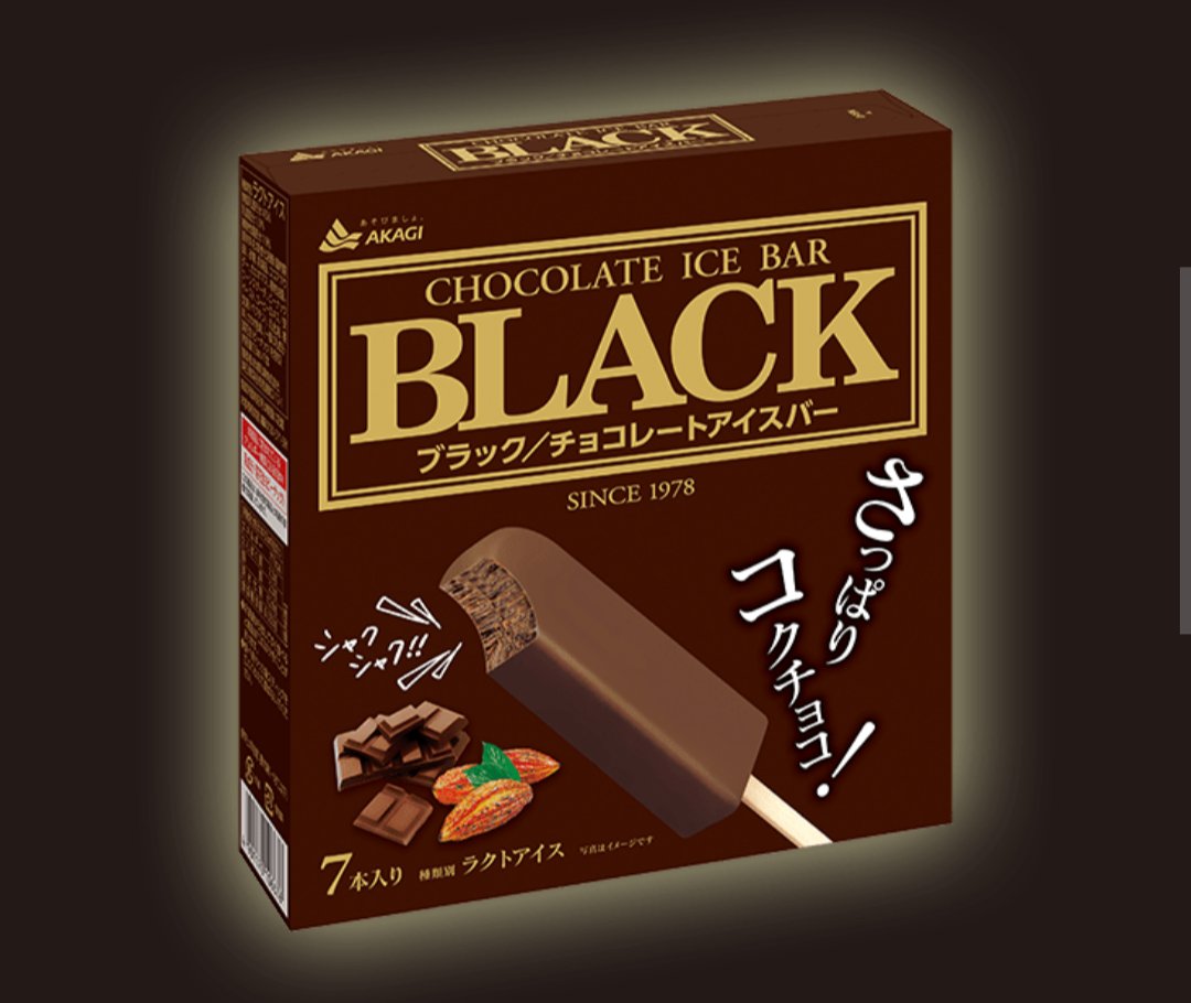 mocchoii's tweet photo. このアイスけっこうウマイ。アイスクリームより暑い日でも食べられるし物足りなさもない。まさに、さっぱりコクチョコ！。そのまんまだ。大当たり〜シャクシャク。しかもカロリー低いし
#チョコレートアイスバー
#ブラック
#AKAGI
#赤城乳業
https://t.co/kjLy2iShoO… https://t.co/RcFWNdINUV
