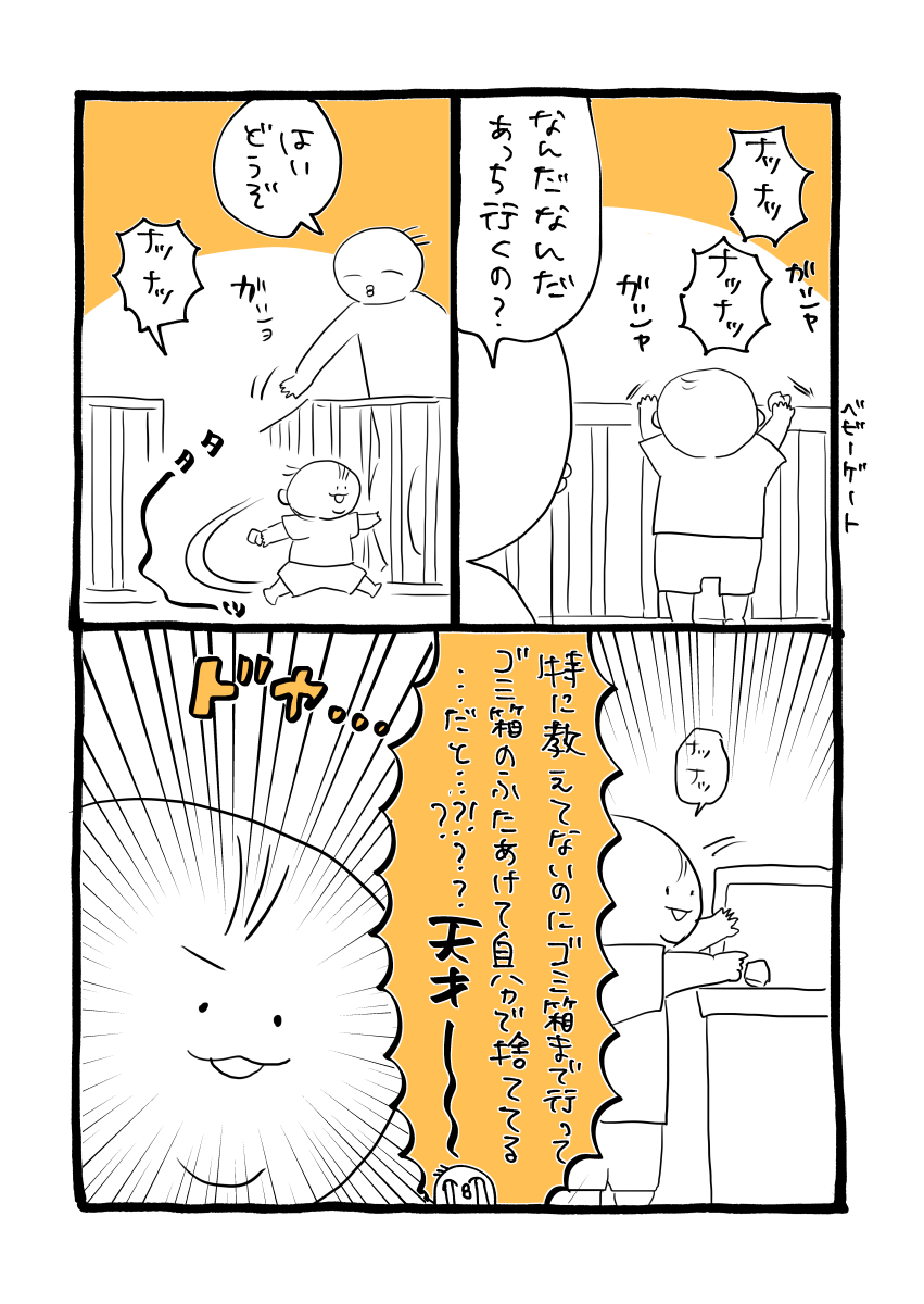 めちゃくちゃ説明口調になってしまいました
赤子、大人がゴミ捨てたりしてるの見てゴミ箱の位置や捨てるものを把握して自ら捨てに行くの控えめに言ってもTENSAIかな???とニッコリしてます

ドヤ顔までがセットなのもかわいい

#育児絵日記
#育児漫画 