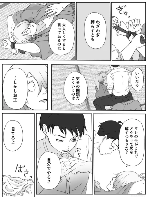 ネクタイで遊ぶ父水 