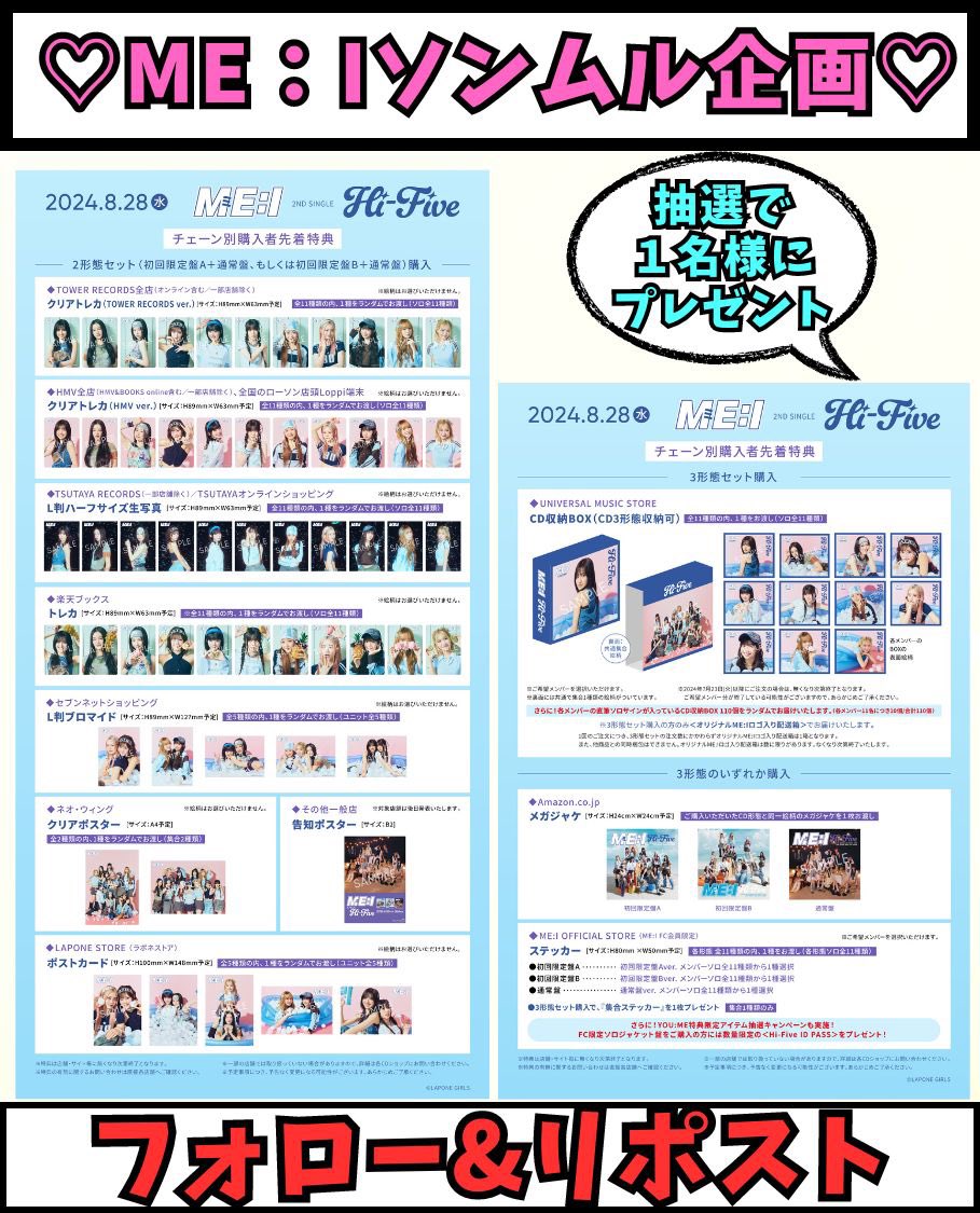 🩷ME:Iプレゼント企画🩷

【内容】
画像内のお好きなセットを抽選で1名様にプレゼント‼︎
✨先着特典付き✨

【応募方法】
・フォロー&amp;リポスト
・参加とリプ（任意）

【応募期限】
7月18日(木)

#ME_I
#ミーアイ
#ME_I_Hi_Five