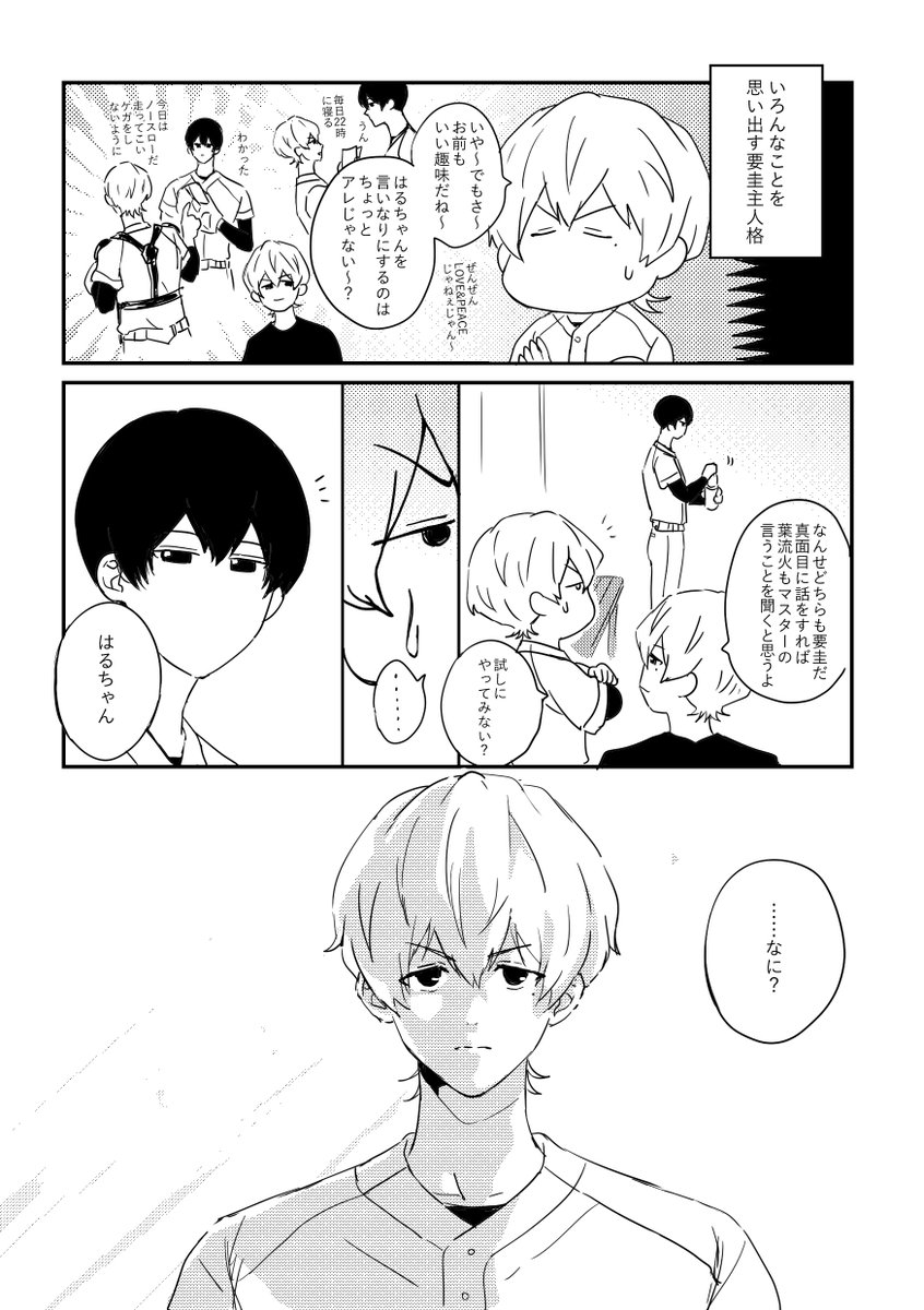 ⚾️💙🩷....?
圭と葉流火
※日本語ver 