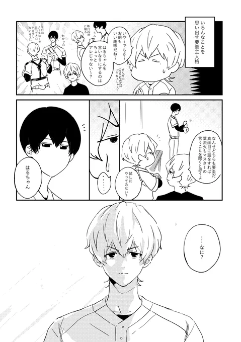 ⚾️💙🩷....?
圭と葉流火
※日本語ver 