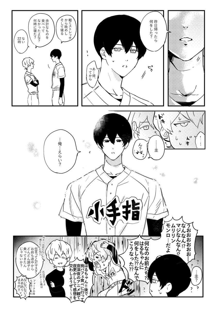 ⚾️💙🩷....?
圭と葉流火
※日本語ver 