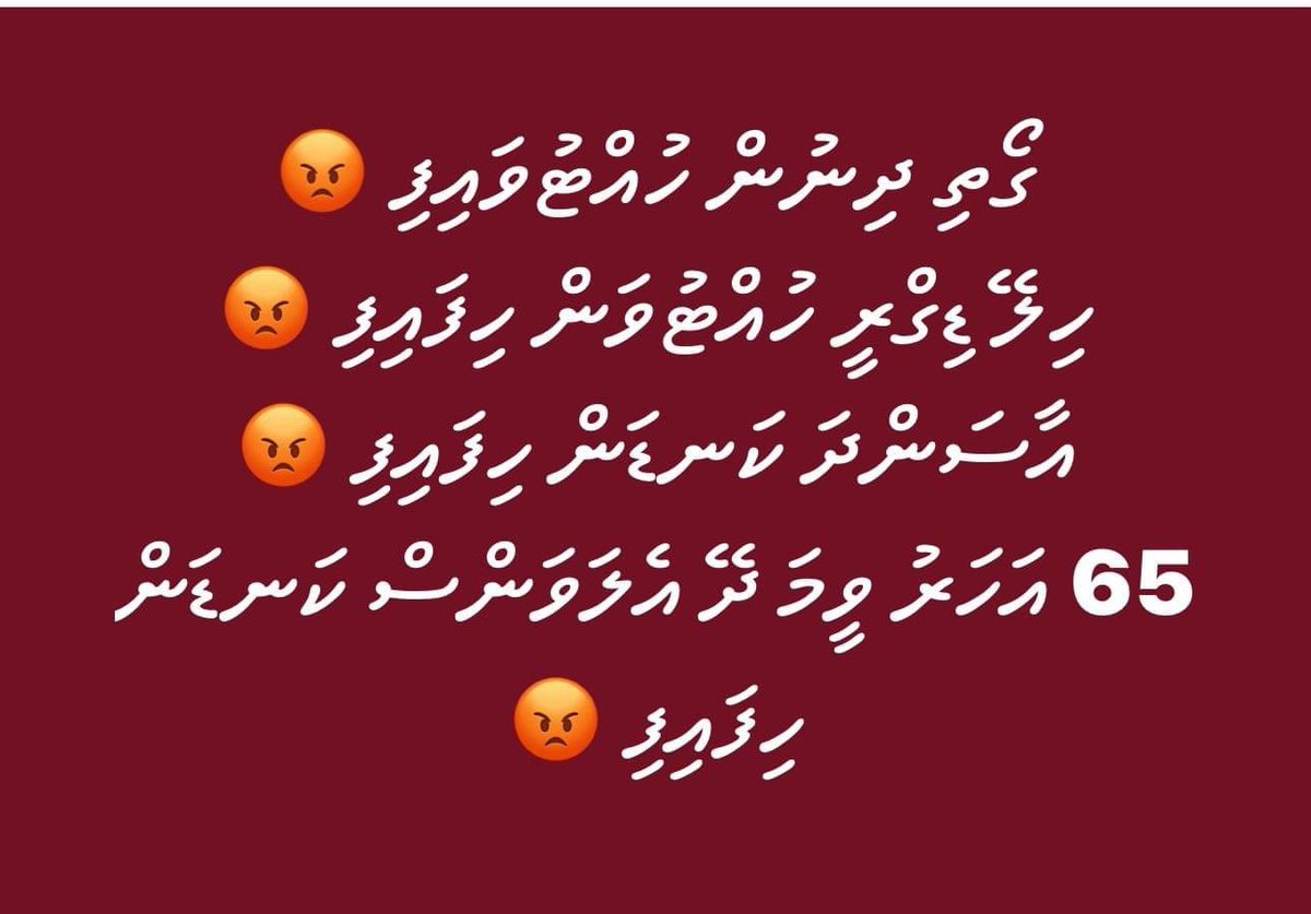 މި ސަރުކާރު ފެއިލްވެއްޖެ
<a href="/MMuizzu/">Dr Mohamed Muizzu</a> 
<a href="/presidencymv/">The President's Office</a>