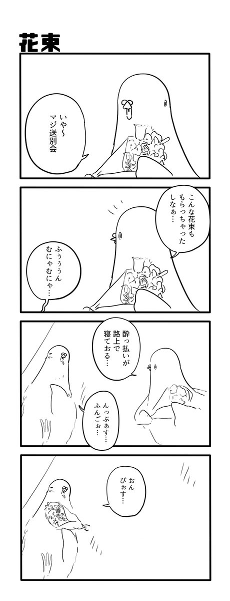 花束 