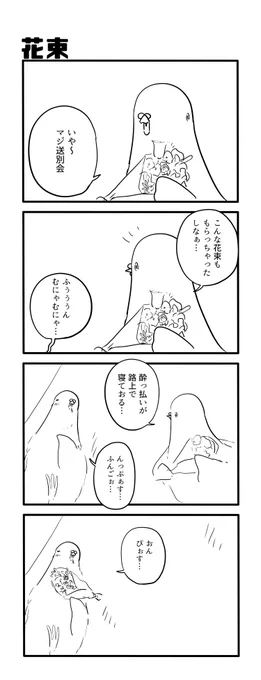 花束 