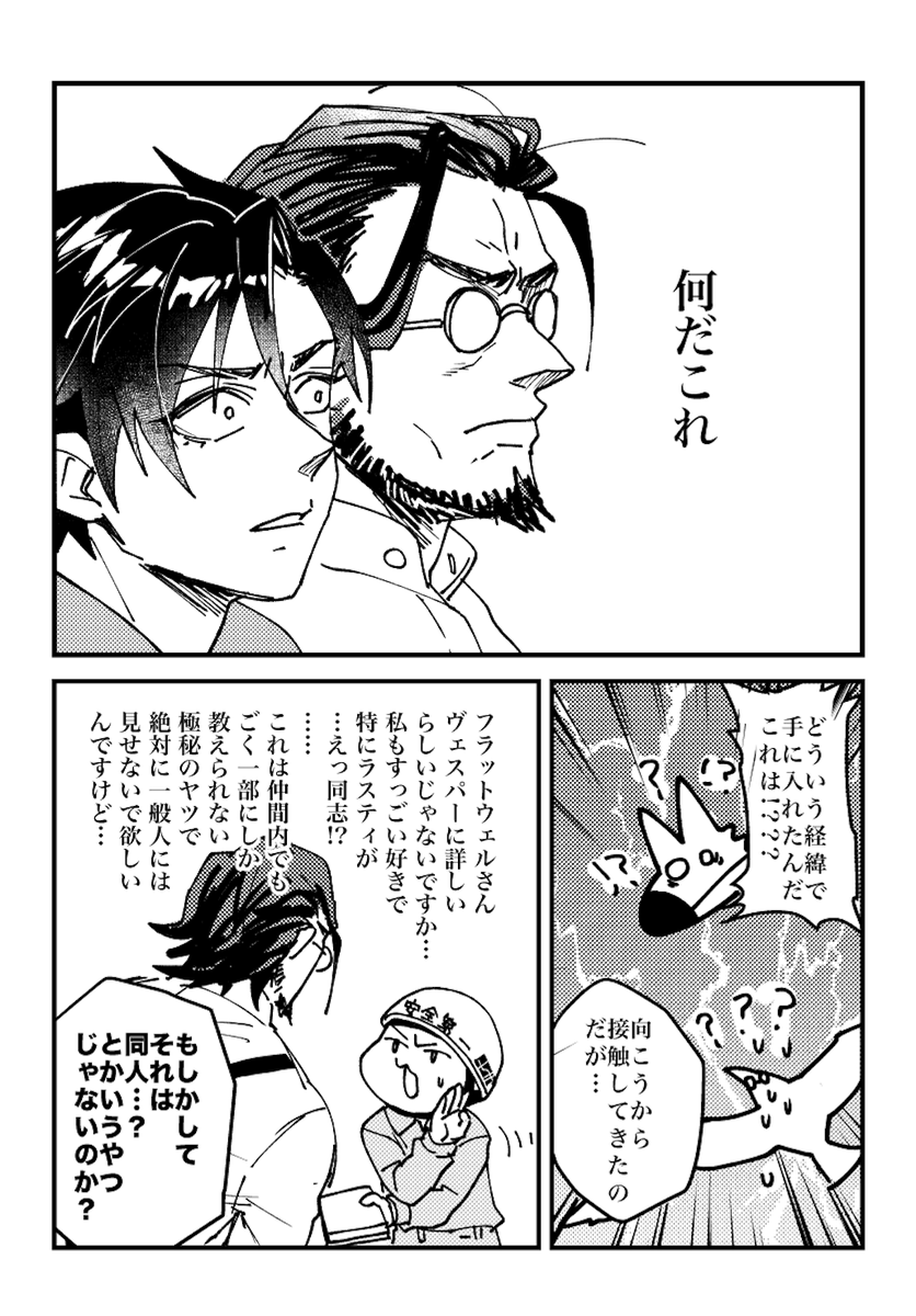 (4/6)
ゆるすぎるラスティとフラットウェルの話が入っています。 