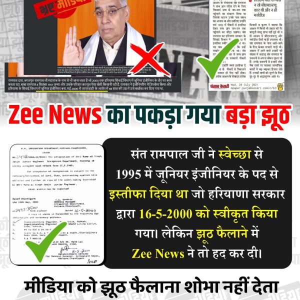 jp_singhj's tweet photo. #मीडिया_को_झूठ_शोभा_नहीं_देता
पत्रकारिता लोकतंत्र का चौथा स्तंभ यों ही नहीं कही जाती असल पत्रकारिता का फर्ज है सच को सामने लाना। वर्तमान का मीडिया झूठी खबर बताने में भी गुरेज़ नहीं करता। ऐसे मीडिया का समाज में होना शर्मनाक है। 
Sant RampalJi Se Maafi Maango https://t.co/1kpIX9M2PR