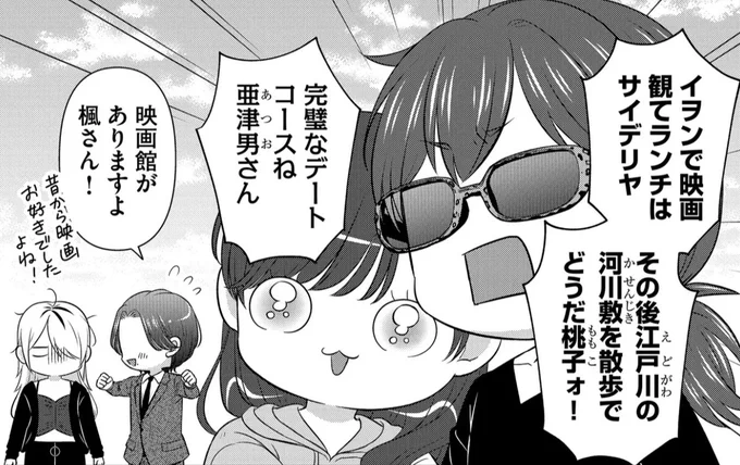 お金持ちのお坊ちゃんに千葉県民デートの洗礼を浴びせる話(1/2) 