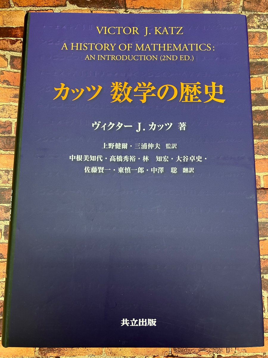 ⚠️値下げ中⚠️ カッツ 数学の歴史 オープンセール 福袋 | 数学の歴史 カッツ ヴィクター・J. J