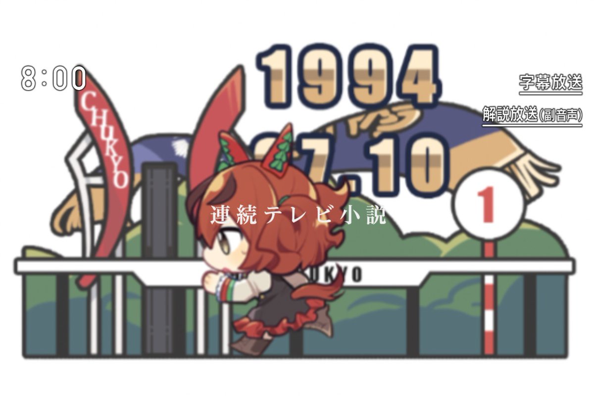 Alier0420's tweet photo. 30年前の今日

#ナイスネイチャ 
#ウマ娘 https://t.co/PMngPKC33u