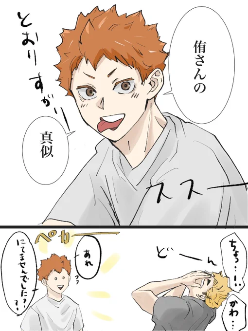 侑日の日!
ずっと仲良くしててくれー!! 