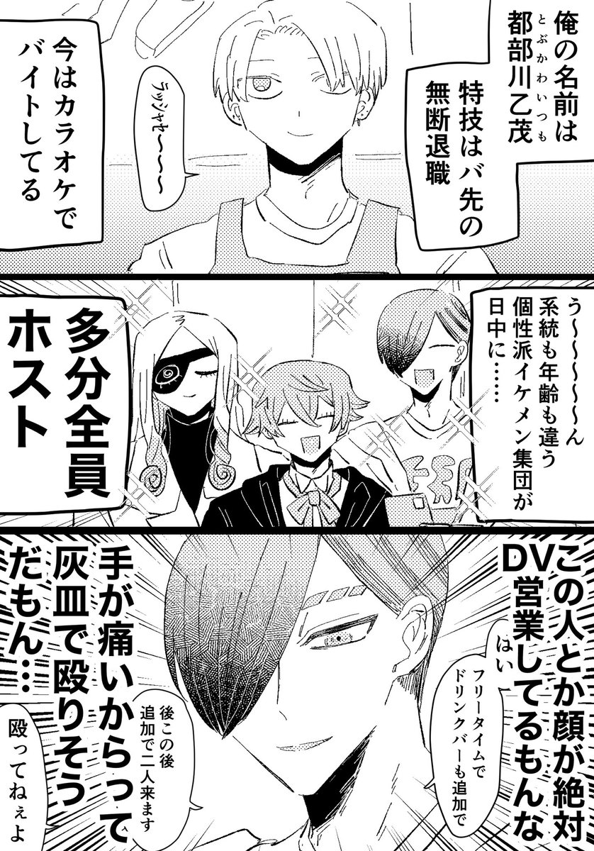 ジャバ
カラオケ行くクインテットと喋るモブ(1/2) 