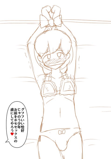 うちの子男子のミユキWIP
えっちなことされてしまう! 