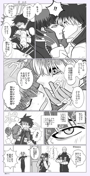 無自覚な鳴と🐱保の鳴保漫画 その④ 