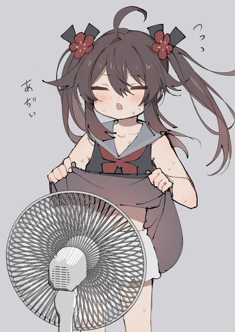 あつがなつい