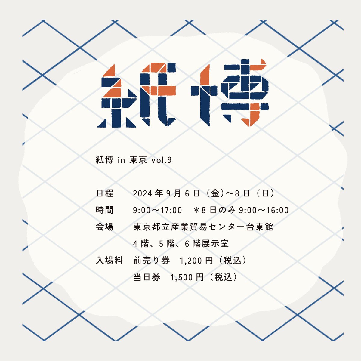 紙博2024出展のおしらせ
⁡
2024年後半も紙博 @kamihaku2023 に出展します。8月は京都で3日間、9月は浅草で3日間です。
⁡
京都開催の3日目、8月12日(月)はトークライブにも登壇します🎤その場でお題をもらって描くライブドローイングもやりますので是非遊びにきてください。 