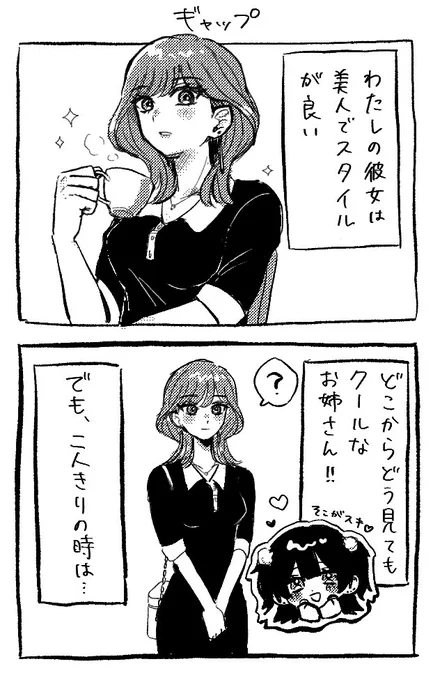 #創作百合 

全然系統違う百合カップルのお話 