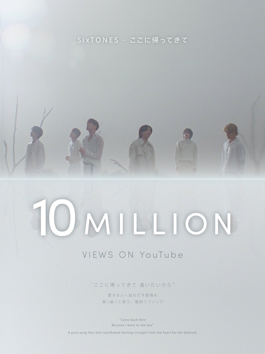 SixTONES_SME's tweet photo. SixTONES「ここに帰ってきて」
1,000万回再生ありがとうございます🎹🎉

▶️https://t.co/QvTXFefQuW

#SixTONES_ここに帰ってきて https://t.co/bSmEjHvWfv