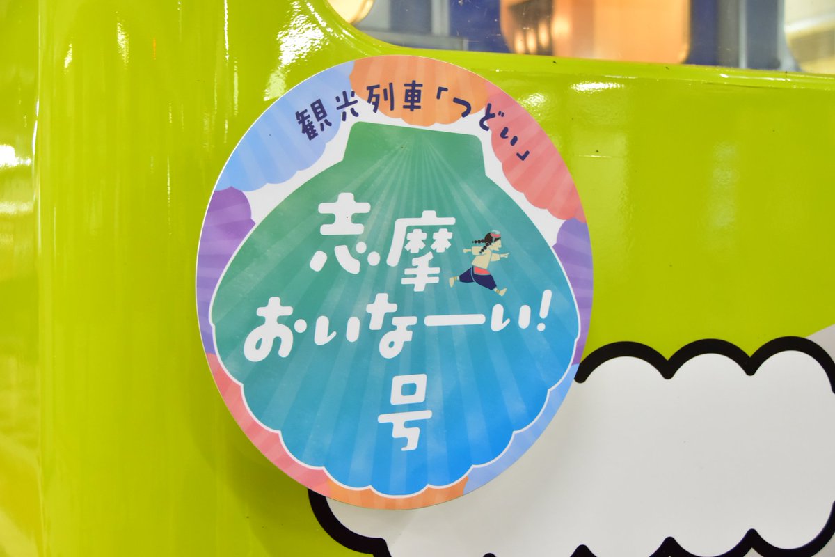 Mie_Walker's tweet photo. 2024.07.10
上本町駅到着後ダブルヘッドマークが掲出された観光列車つどい“志摩おいなーい号”
#近鉄2013系
#つどい
#XT07 https://t.co/vwd8rT32zm