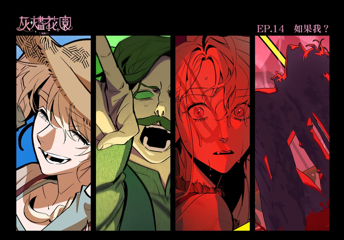 kbklattekbk0404's tweet photo. 原創|灰燼花園-第十四回
更新囉~~下回最終回🥸🤟
---
誰愛誰沒有所謂的對與錯
不管時間 說著我們在一起有多坎坷
別人都在說我其實很無知
這樣的感情被認定很放肆
我很不服 我還在想著那件事
(唱並且遞麥)
#原創 #漫畫星 #雙周三更新 #百合 #創作百合 #灰燼花園 #OC #beanfun https://t.co/54ZYPXZ11X